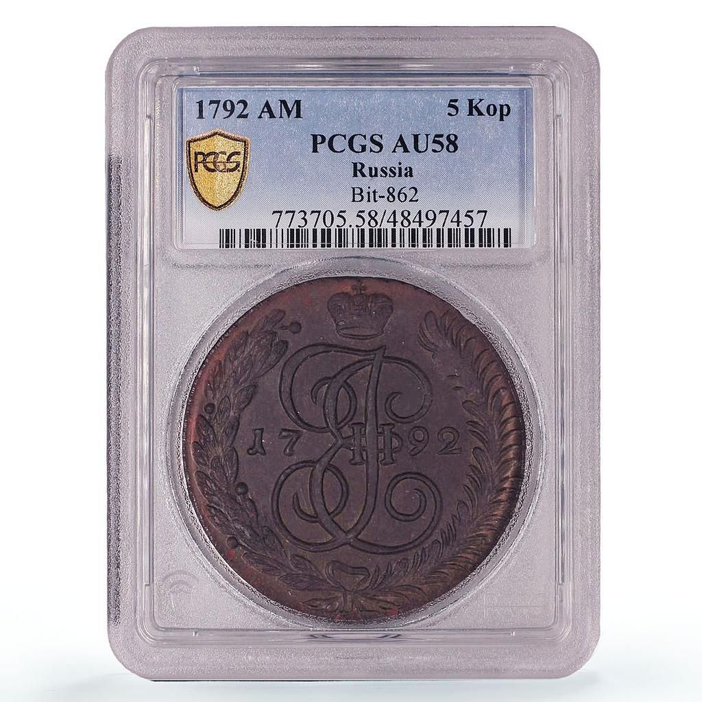 ロシア帝国 5コペイカ エカテリーナ2世 貨幣 Bit-862 AU58 PCGS 銅貨