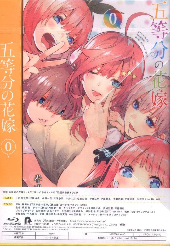 アニメBlu-ray 五等分の花嫁 初回版 1