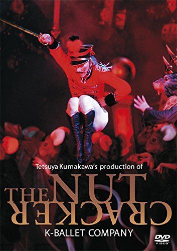 熊川哲也 くるみ割り人形 DVD 康村和恵