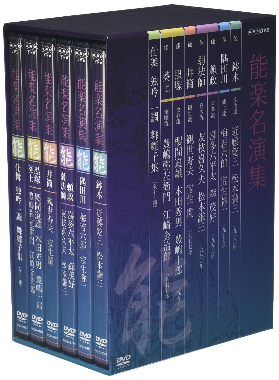 能楽名演集 DVD-BOX 近藤乾三 梅若六郎 喜多六平太 DVD