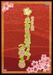 サクラ大戦 帝都花組ライブ2010 DVD