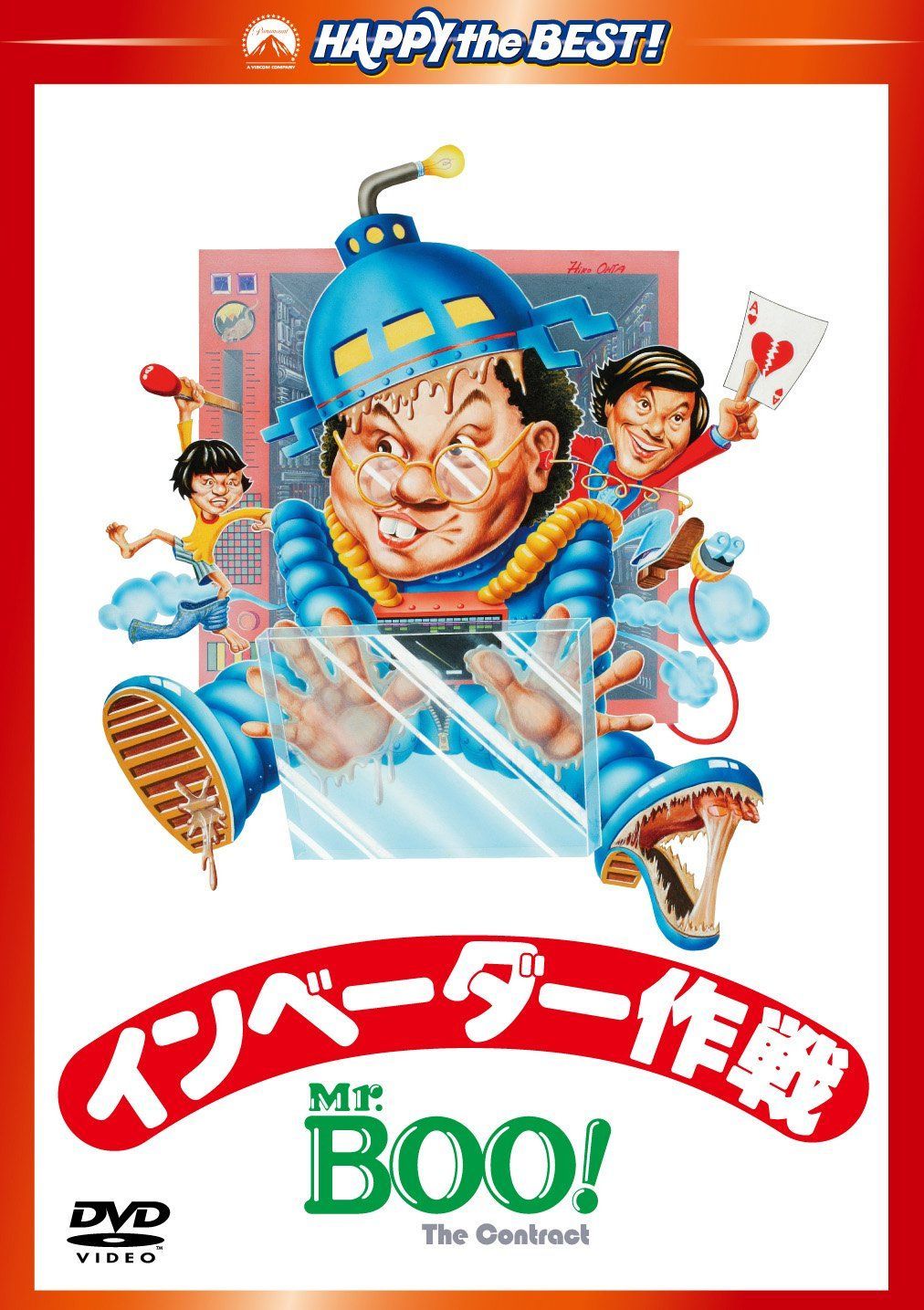 Mr.BOO! インベーダー作戦 デジタル・リマスター版 [DVD] マイケル