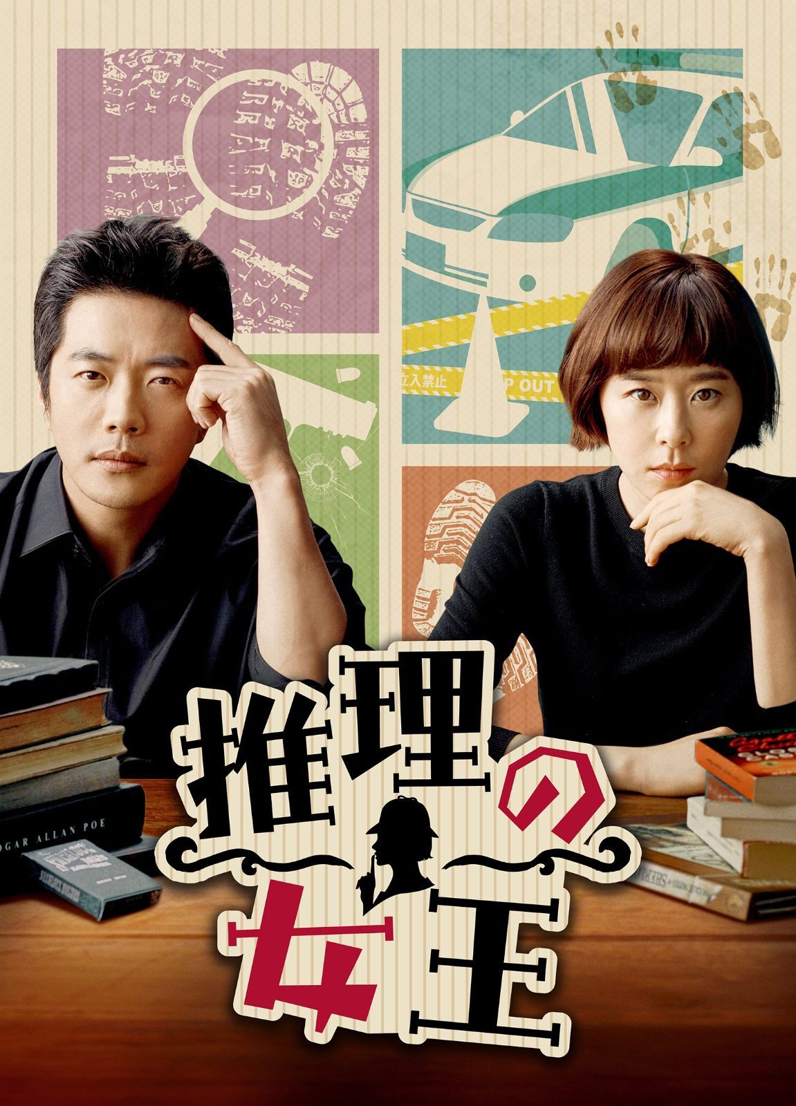 推理の女王 DVD-SET 2 クォン サンウ チェ ガンヒ イ ウォングン DVD