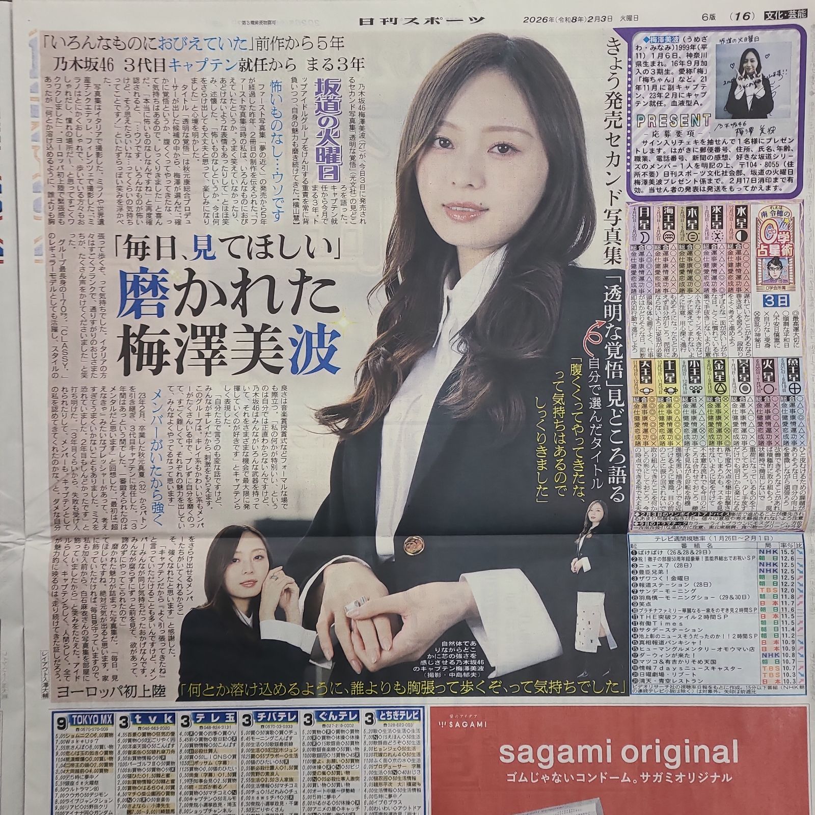 匿名配送！送料込み！ 2月3日 朝刊 スポーツ紙全5社 - メルカリ