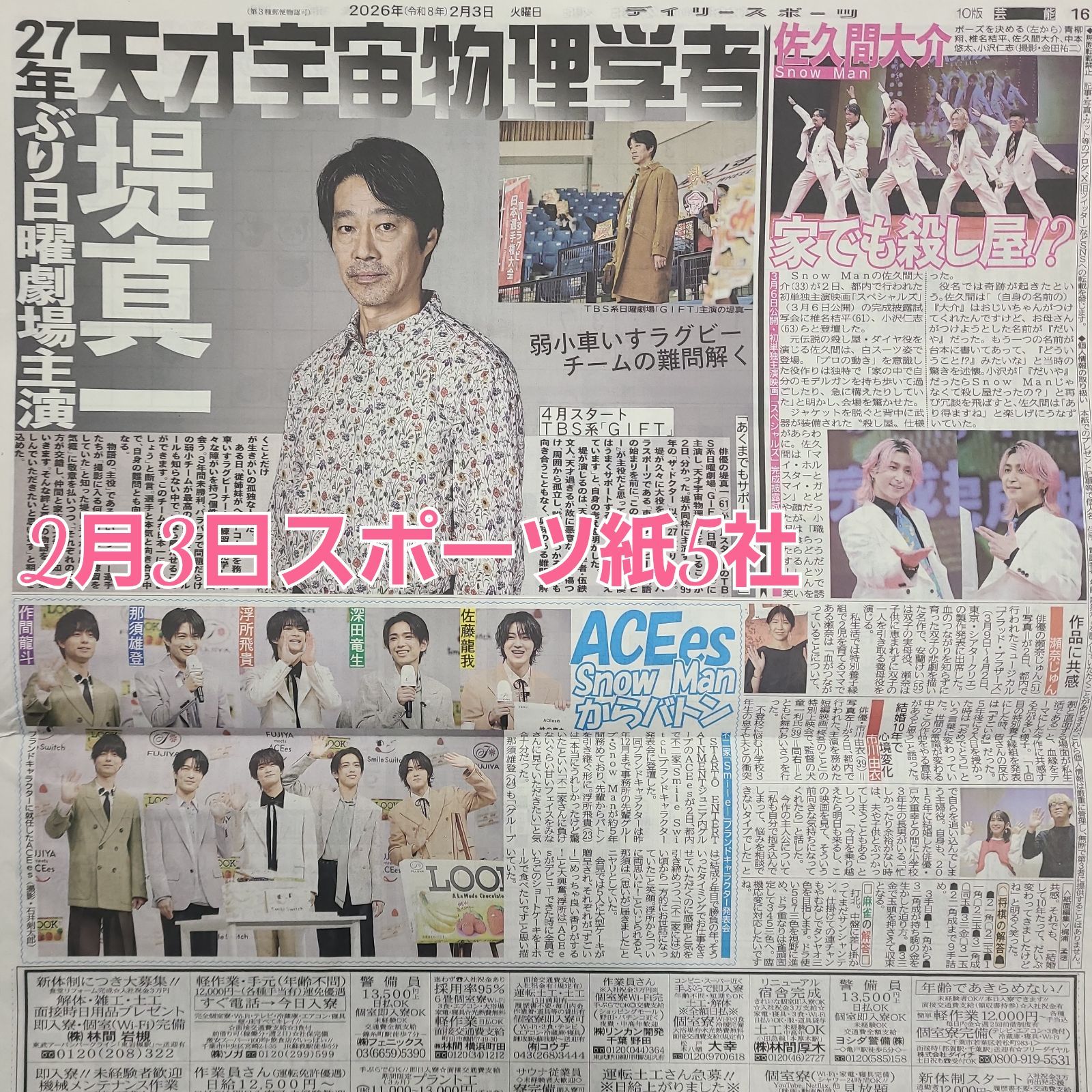 匿名配送！送料込み！ 2月3日 朝刊 スポーツ紙全5社 - メルカリ