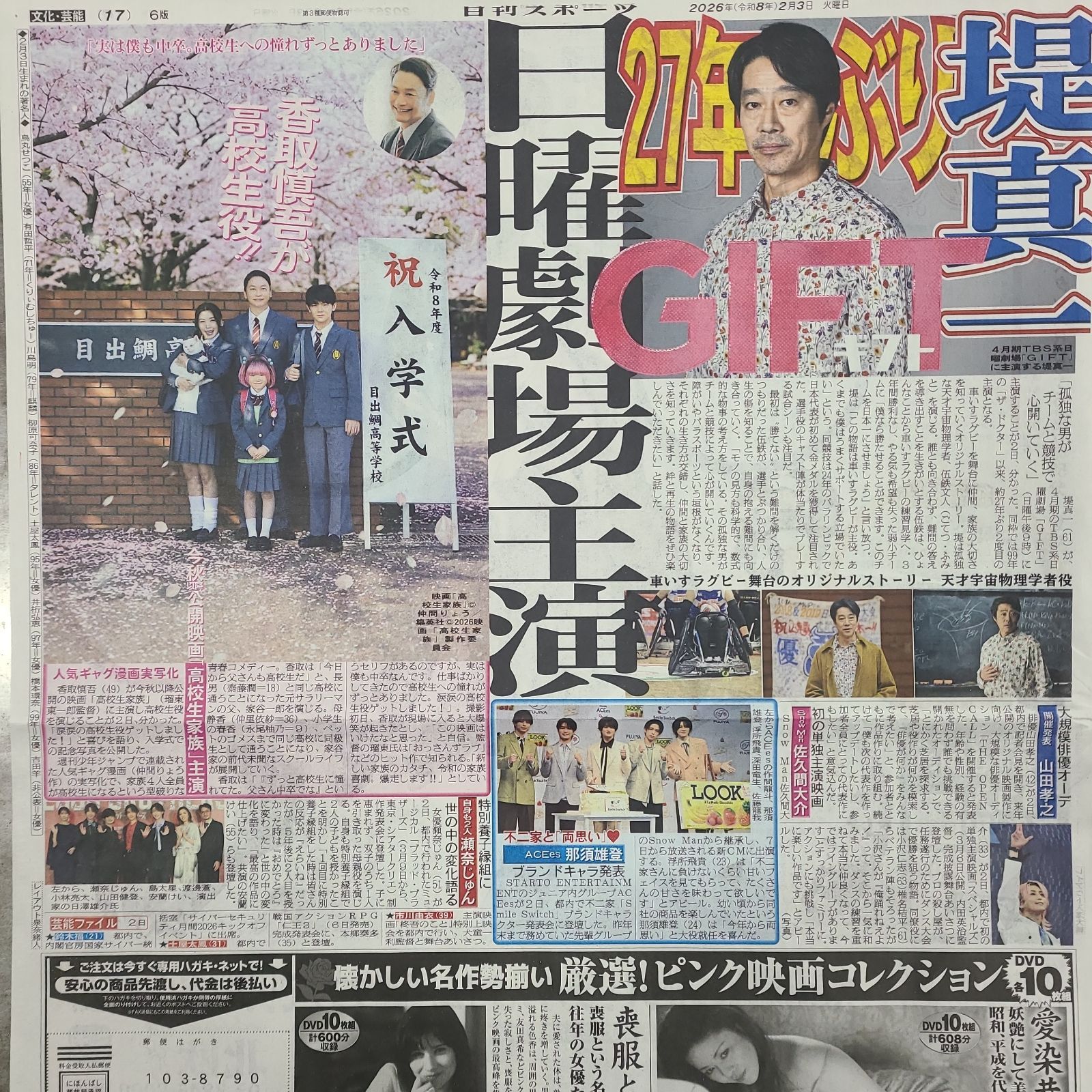 匿名配送！送料込み！ 2月3日 朝刊 スポーツ紙全5社 - メルカリ