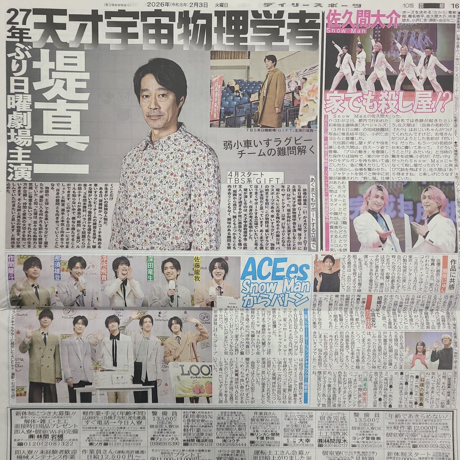 匿名配送！送料込み！ 2月3日 朝刊 スポーツ紙全5社 - メルカリ