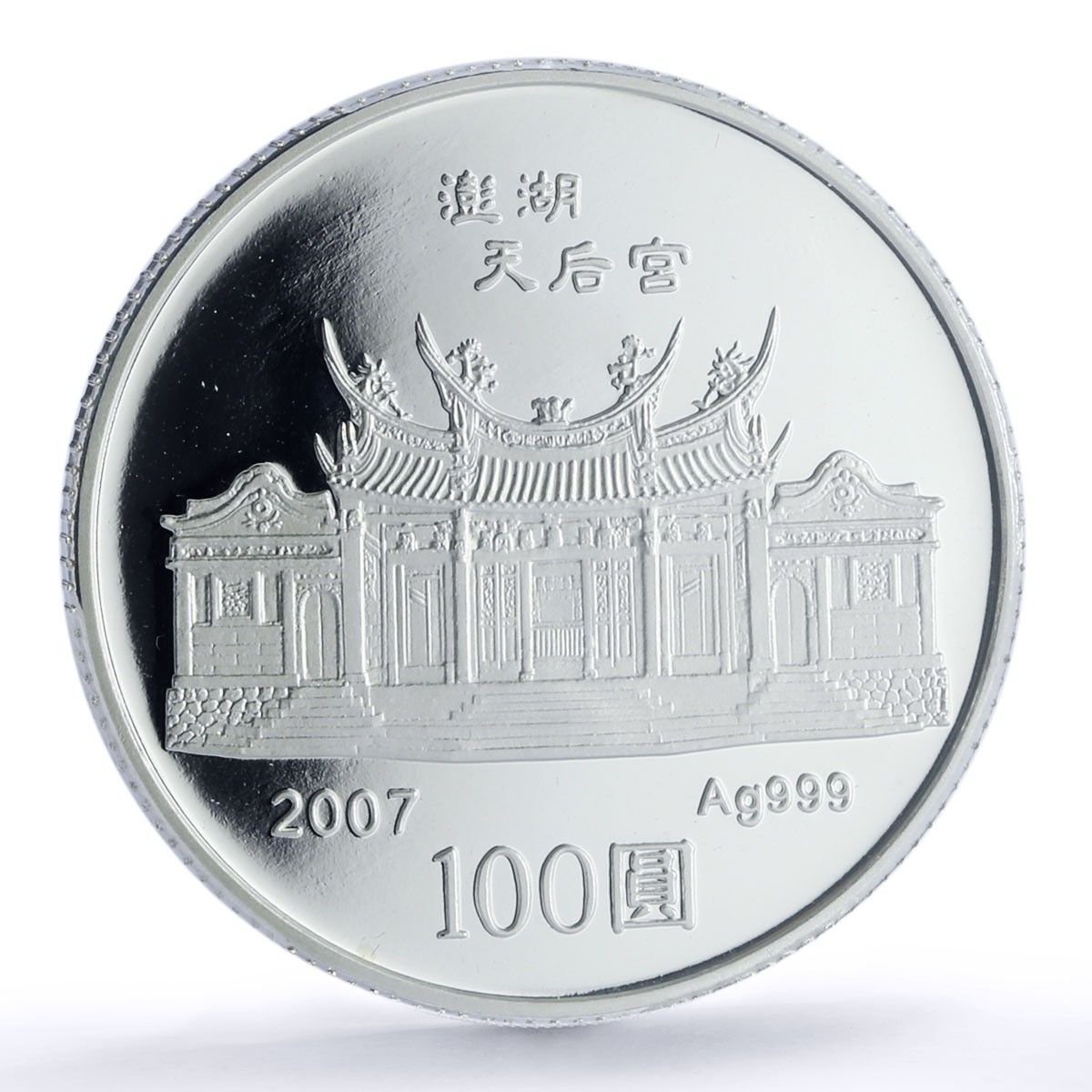 台湾 100ドル 亥年 旧暦 PR 69 PCGS 銀貨 2007年 - メルカリ