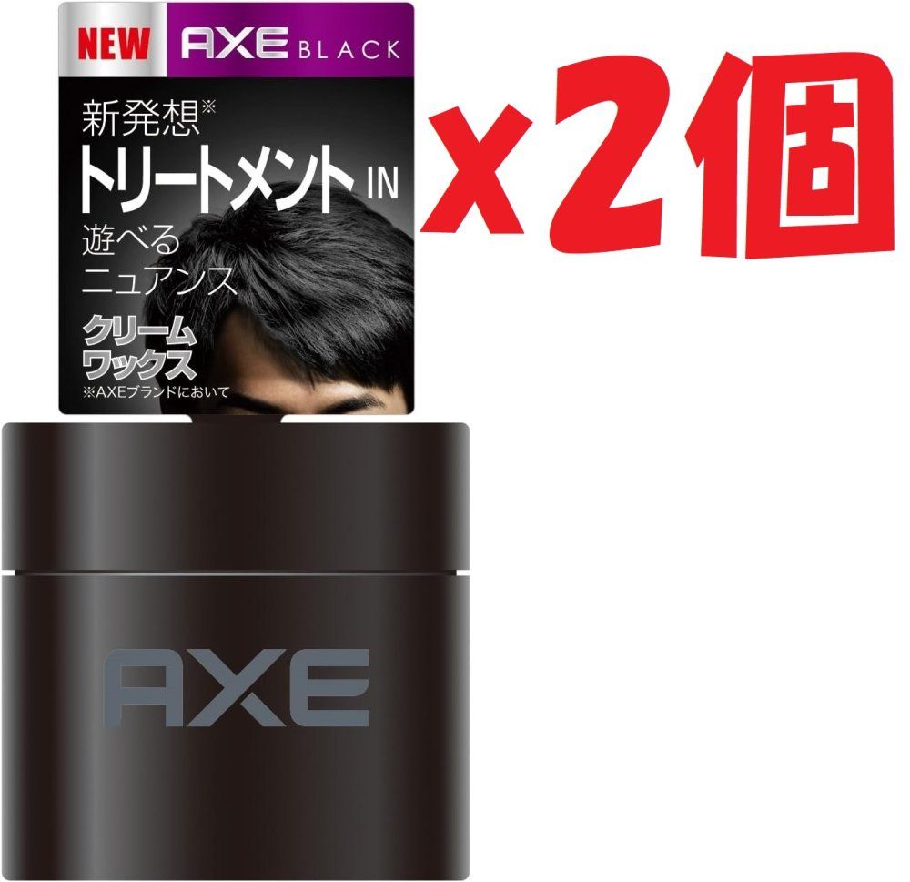 2個セット アックス ブラック 男性用 スタイリングクリームワックス
