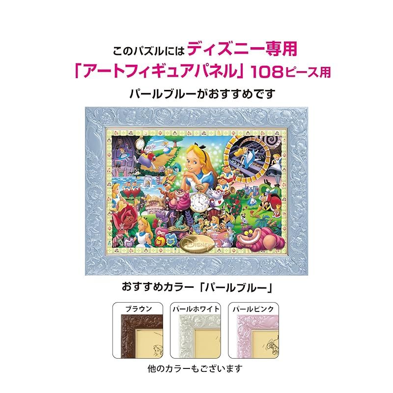 新着商品】108ピース ジグソーパズル ふしぎの国のアリス アリスの世界