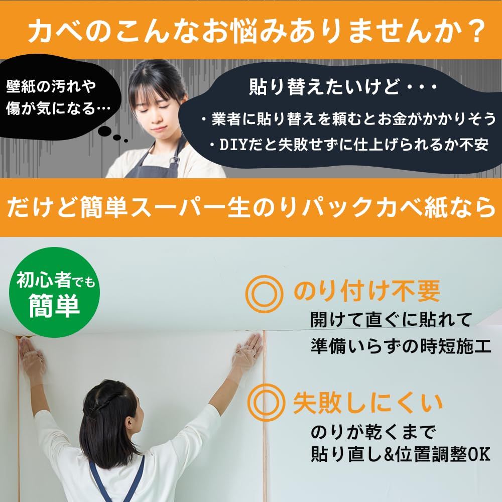 簡単スーパー生のりパックカベ紙 幅92