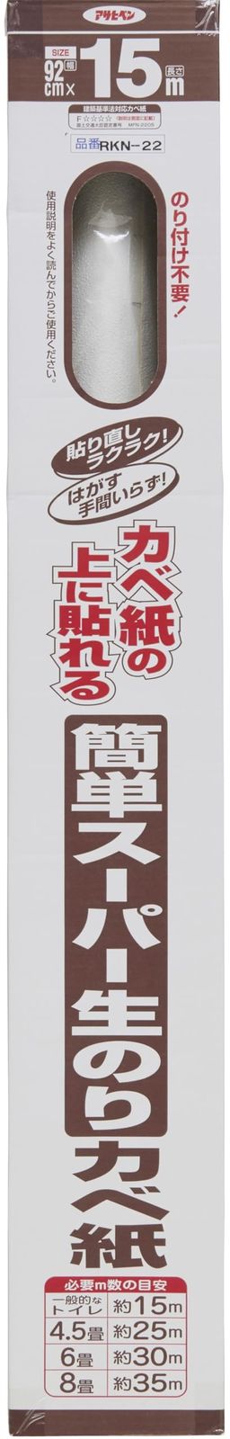 アサヒペン 壁紙 簡単スーパー生のりパックカベ紙 幅92 cm×長さ15 m RKN-22 壁紙の上に直接貼れる 生のり付き 白 シンプルな柄 エンボスあり 位置合わせがラク 防カビ加工 シックハウス対策品 日本製