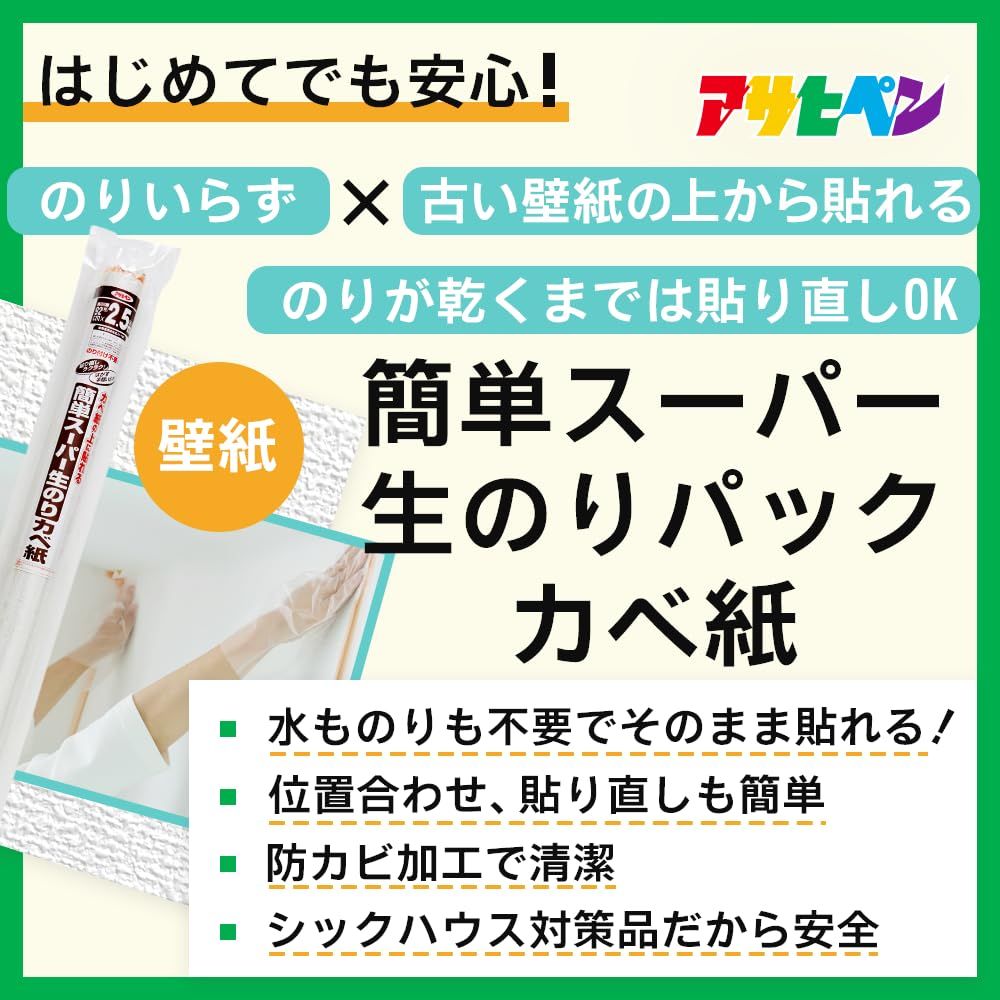 壁紙 簡単スーパー生のりパックカベ紙