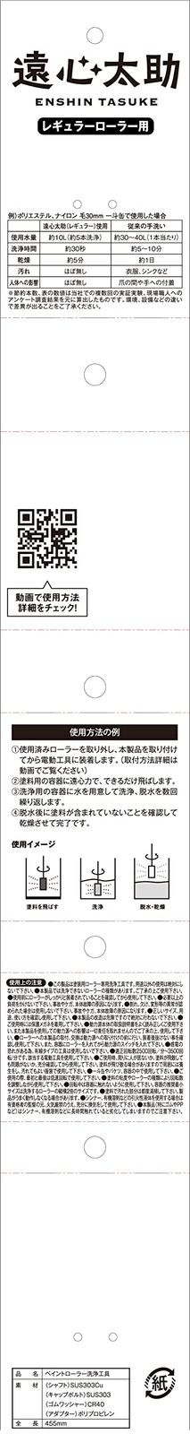 遠心太助 えんしんたすけ