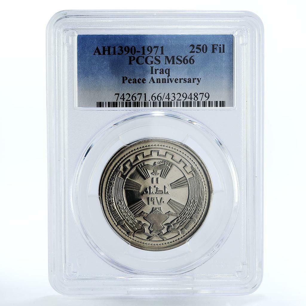 イラク 250フィルス クルド人平和1周年記念 MS66 PCGS ニッケルコイン