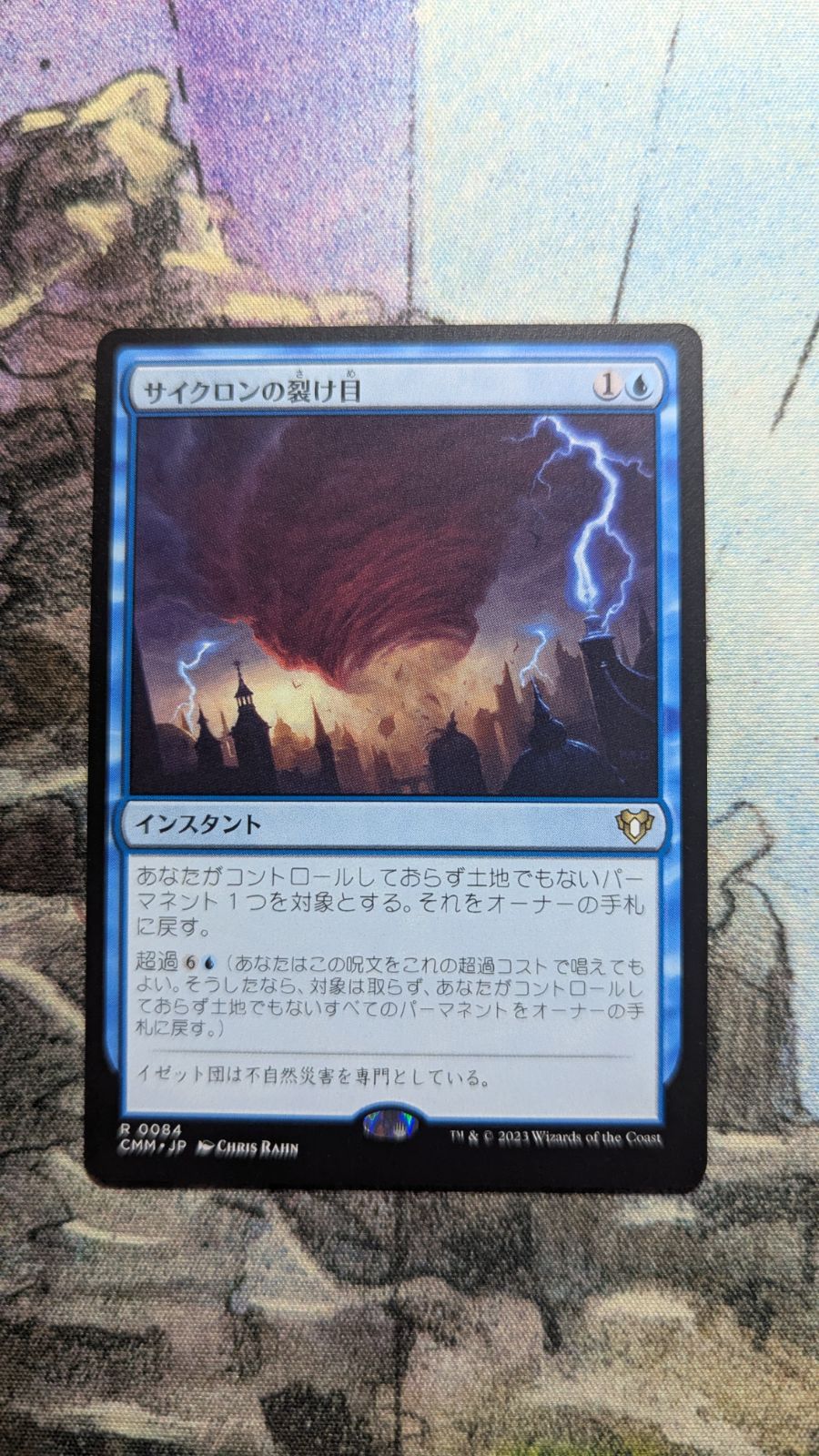 MTG サイクロンの裂け目 日本語 - メルカリ