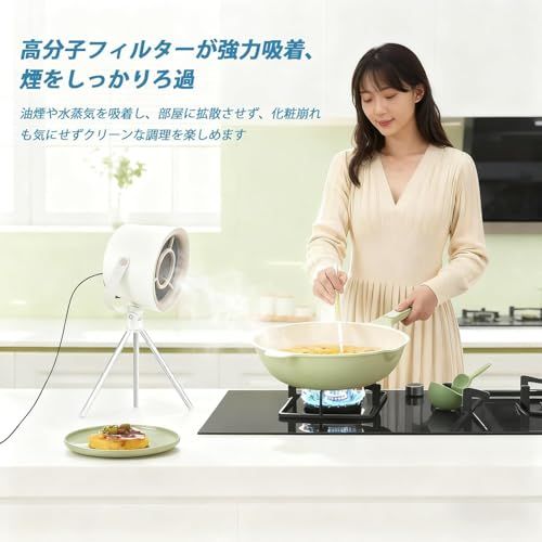 軽量 持ち運び便利｜卓上レンジフード