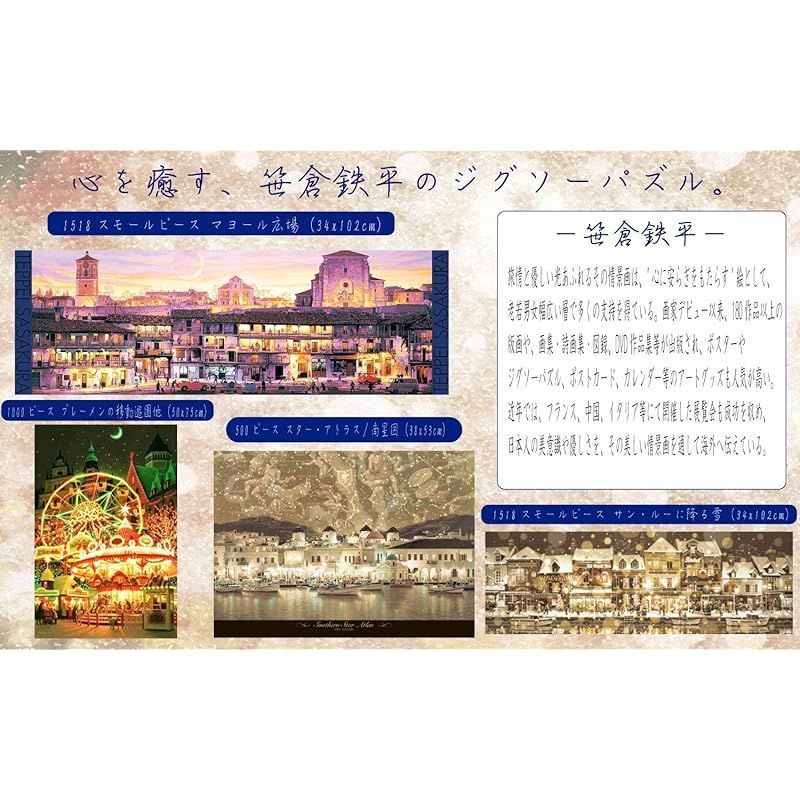 新着商品】500ピース 光るジグソーパズル めざせ! パズルの達人 笹倉