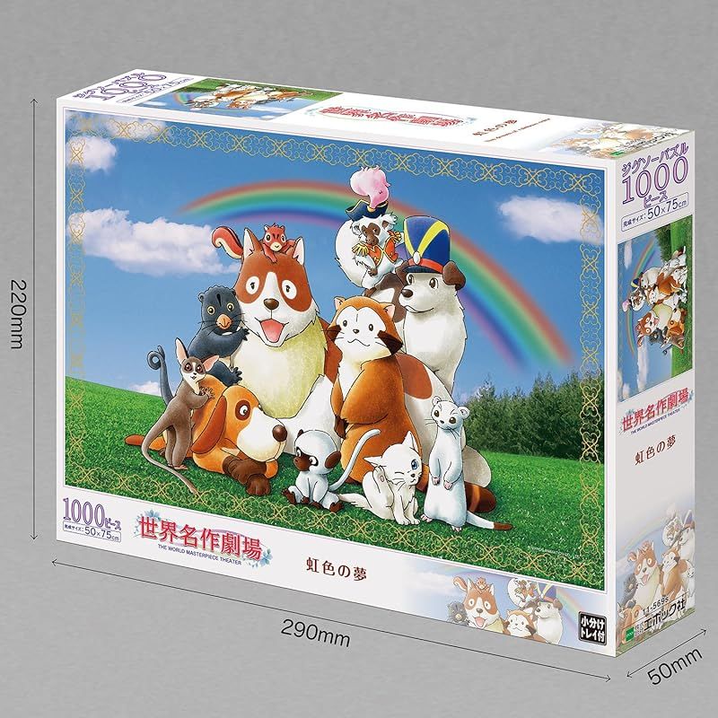 新着商品】1000ピース ジグソーパズル 世界名作劇場 虹色の夢(50x75cm