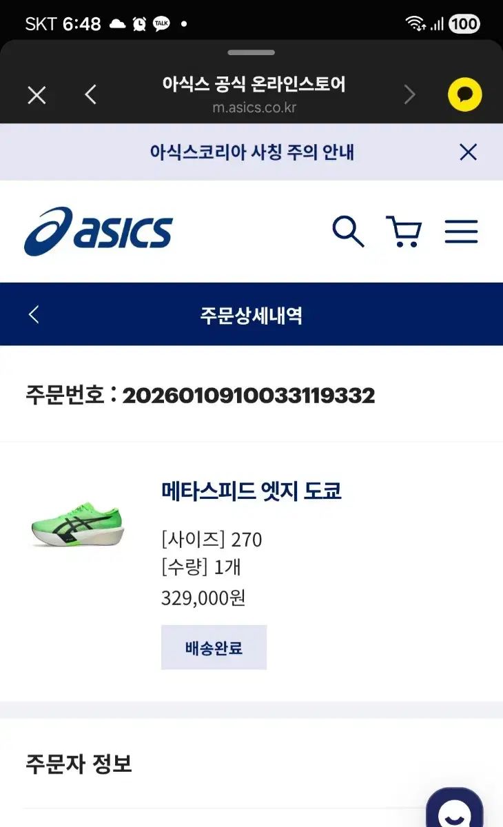  アシックス メタスピード エッジ TOKYO 270 登山靴 トレッキングシューズ アウトドアシューズ