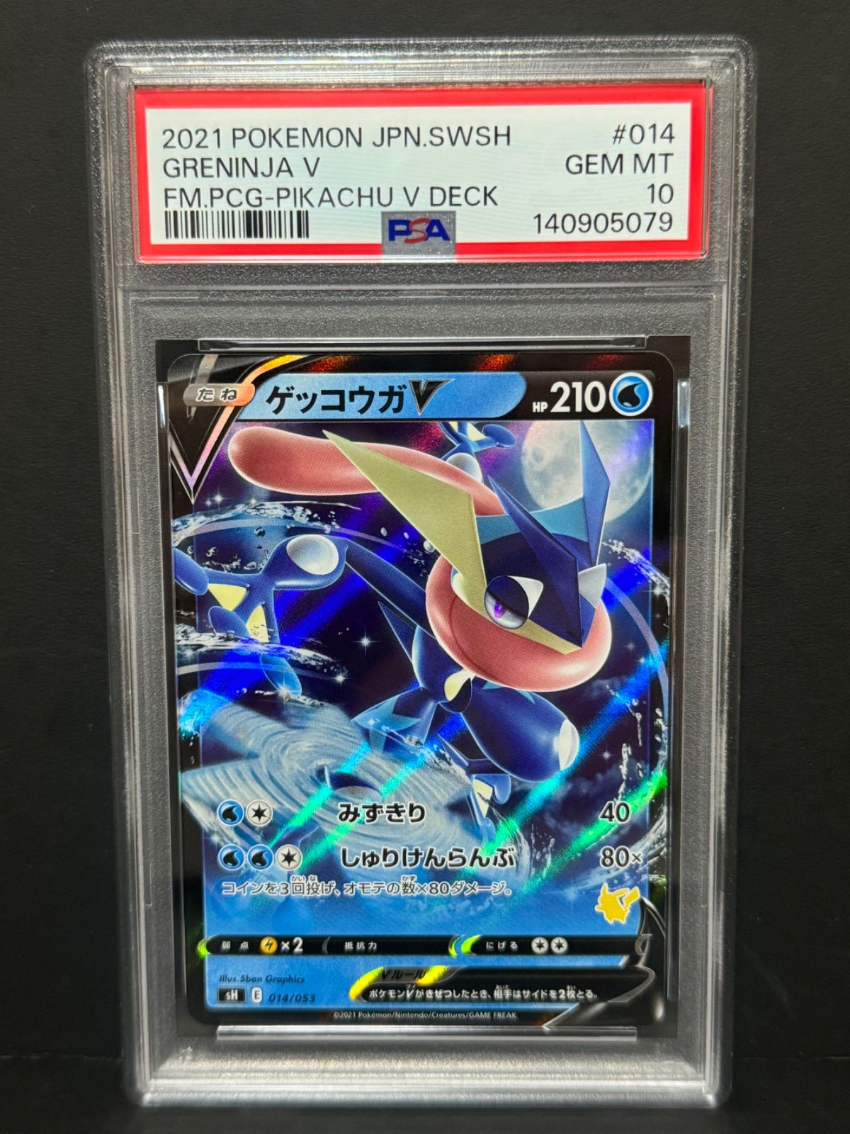 PSA10 ゲッコウガV 014/053 SH ピカチュウマーク ポケモンカード