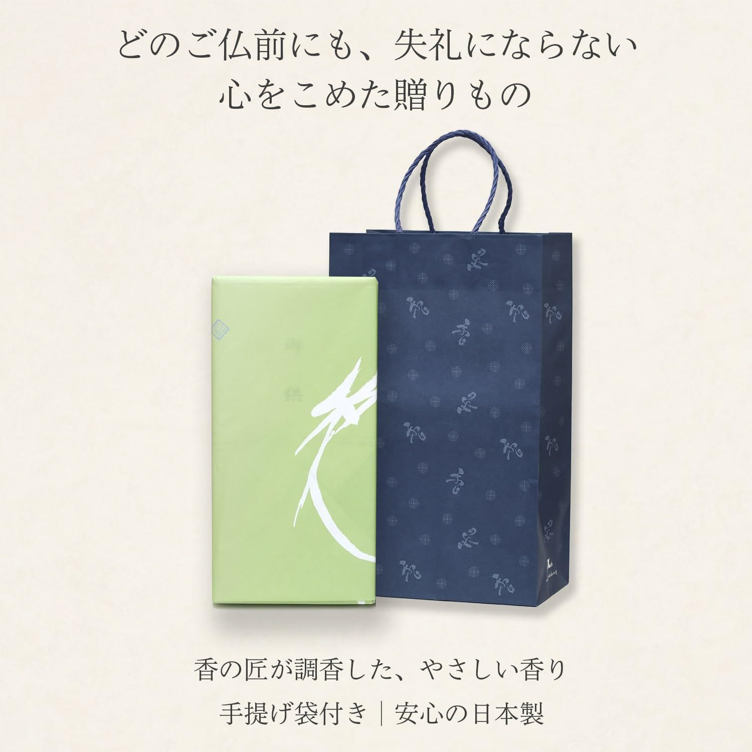 お悔やみ 線香 ギフト 桐箱 沈久 8種 白檀 内のし 手提げ袋付き 日本製 少煙 贈答用 お線香