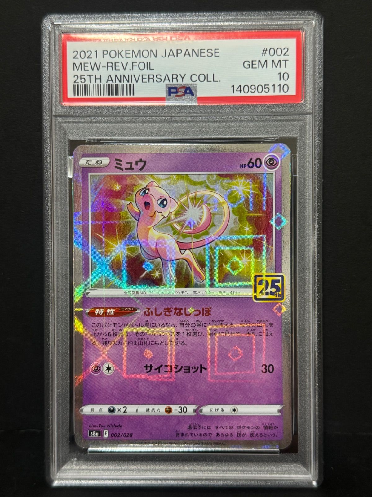 ミュウ　25th ミラー　PSA10 ポケモンカード PSA10 ポケカ 25th ミュウ ミラー - メルカリ