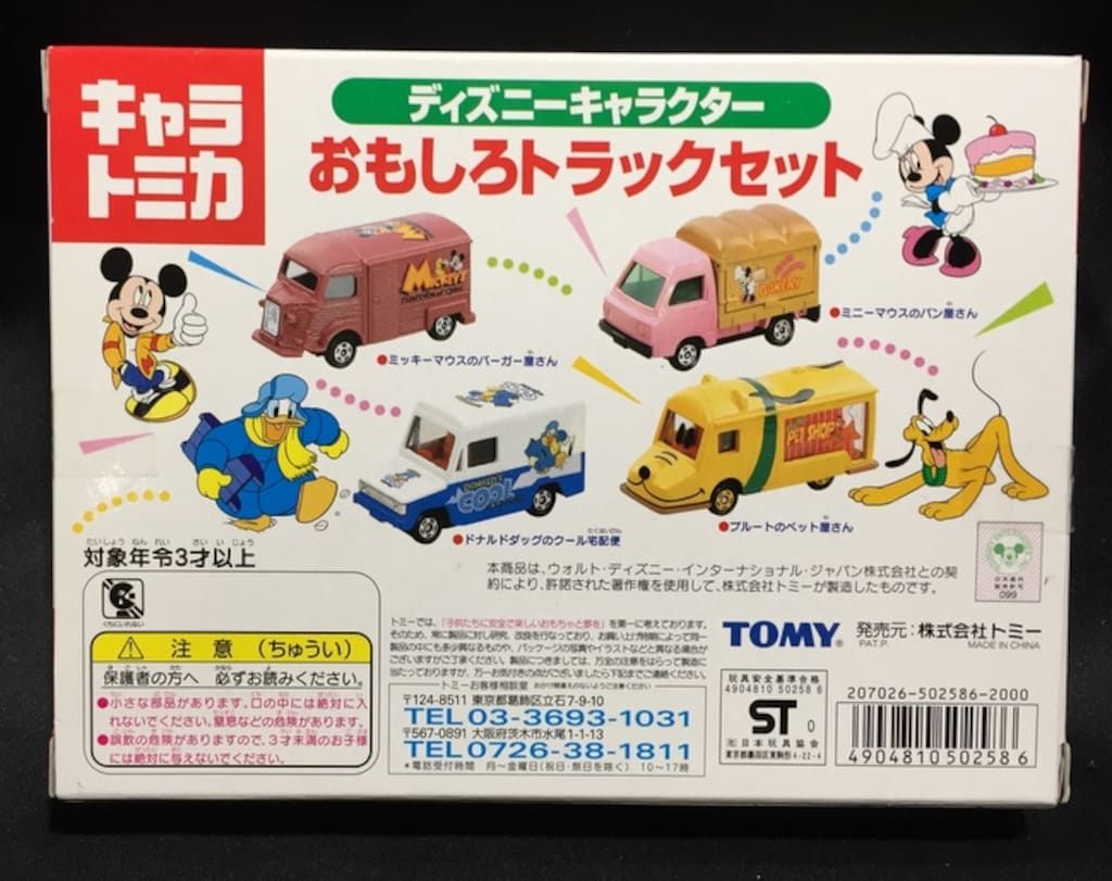 トミー キャラトミカ ディズニーキャラクター おもしろトラックセット
