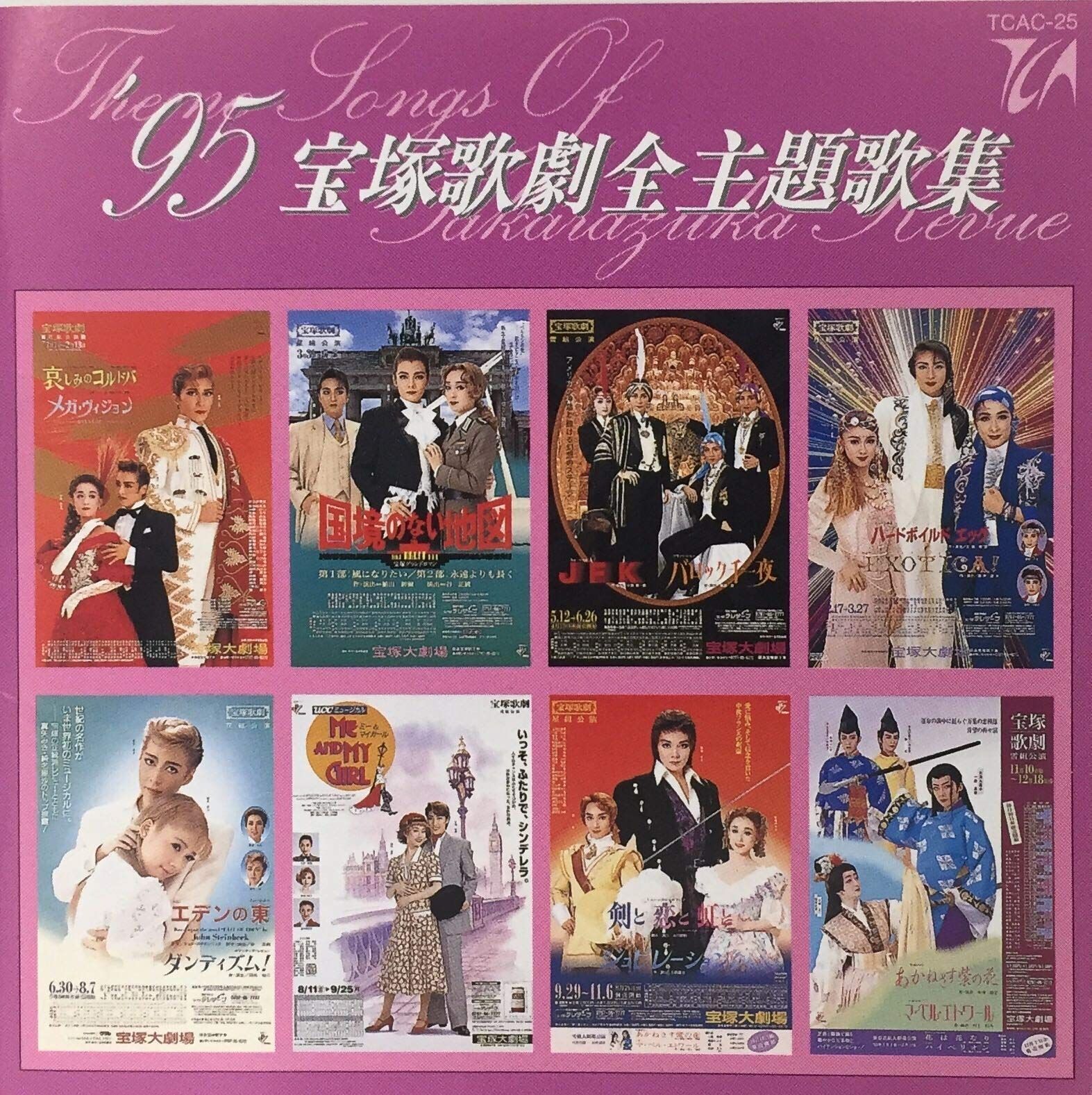 1995 宝塚歌劇全主題歌集 宝塚歌劇団,安寿ミラ,真矢みき[CD]（中古
