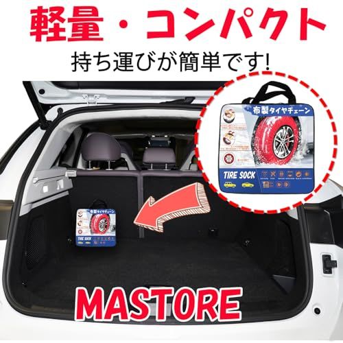 MASTORE タイヤチェーン