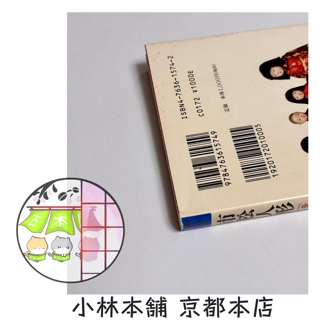 市松人形: 昔人形コレクション (京都書院アーツコレクション 74 玩具 8