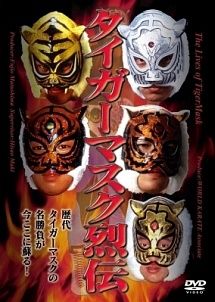 中古】 タイガーマスク烈伝 [レンタル落ち] [DVD] - メルカリ