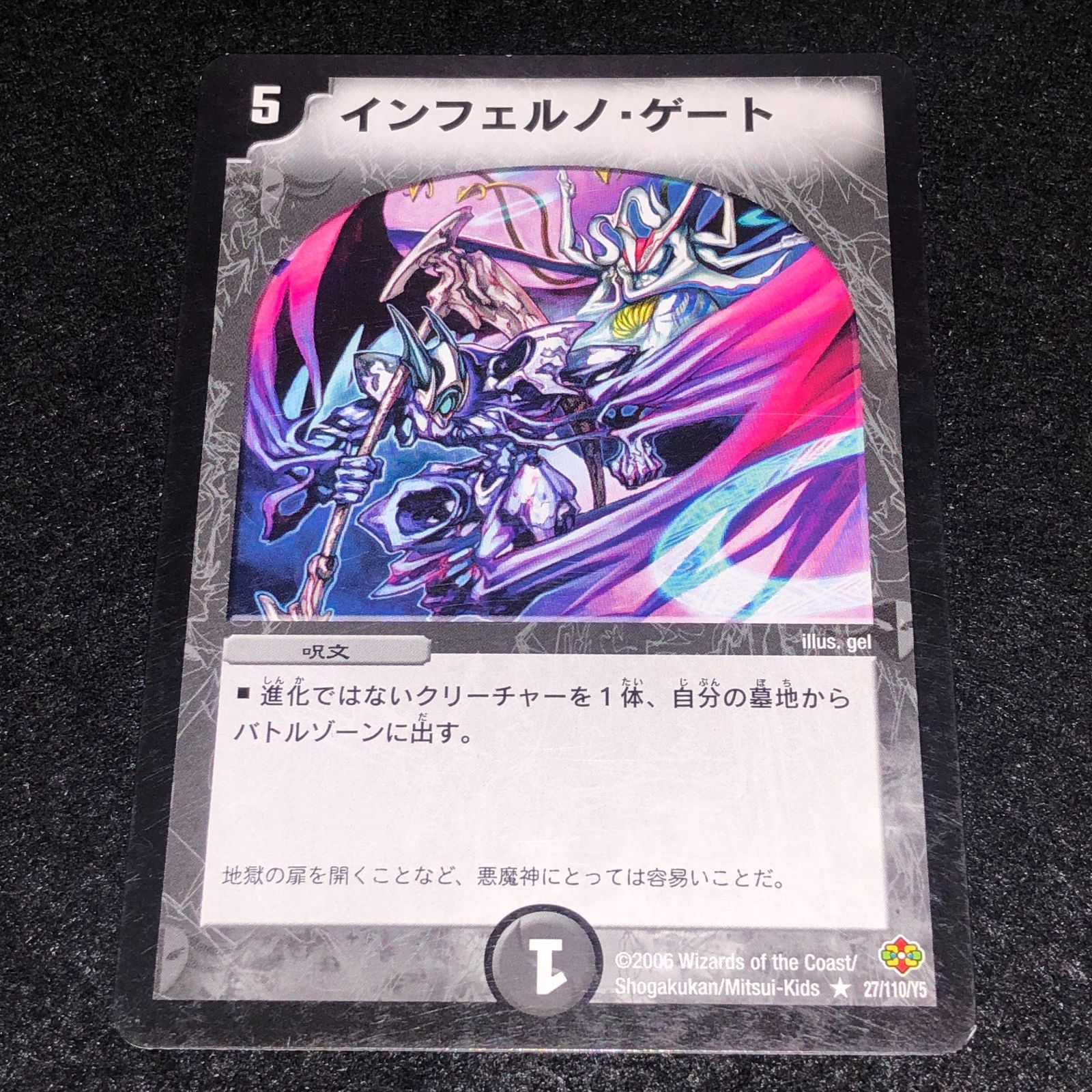 デュエマ MM.1432 旧枠 初期 インフェルノゲート - メルカリ