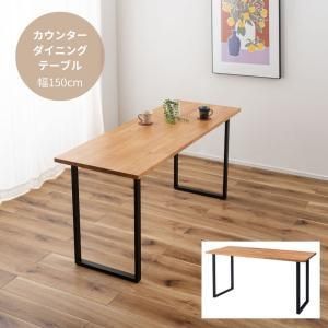 AZUMAYA 東谷 カウンターダイニングテーブル 150