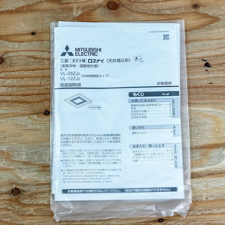  三菱電機 換気扇 Jファンロスナイ 熱交換 型番 VL-12 ZJ 2 ♥アウトレット品 換気口 内装