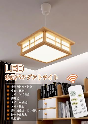 C-J-W LEDペンダントライト 和風 天然木製 6畳 リモコン付 和室照明 照明 天井 吊り下げ ledシーリングライト28 W 無段階連続調光調色 昼光色 電球色 3200 LM 豆球常夜灯モード メモリ機能 15分|30分|60分 badc 4 eb 1