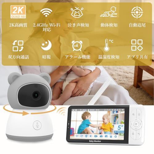 ZAIDER ベビーモニター モニター付き ベビーカメラ 見守りカメラ 業界最高2 K＆動体検知 自動追尾 ペットカメラ スマホ対応 首振り 双方向通話 暗視 4倍ズーム 省エネVOX 温湿度検知 ベビーセンス 子守唄 wi-fi不 b 284653 d