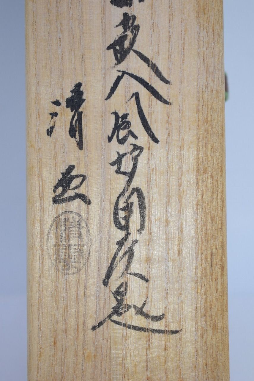茶道具 灰匙 純銀 淡々斎好写 南陵松象嵌入 風炉用灰匙 清雲 作 05