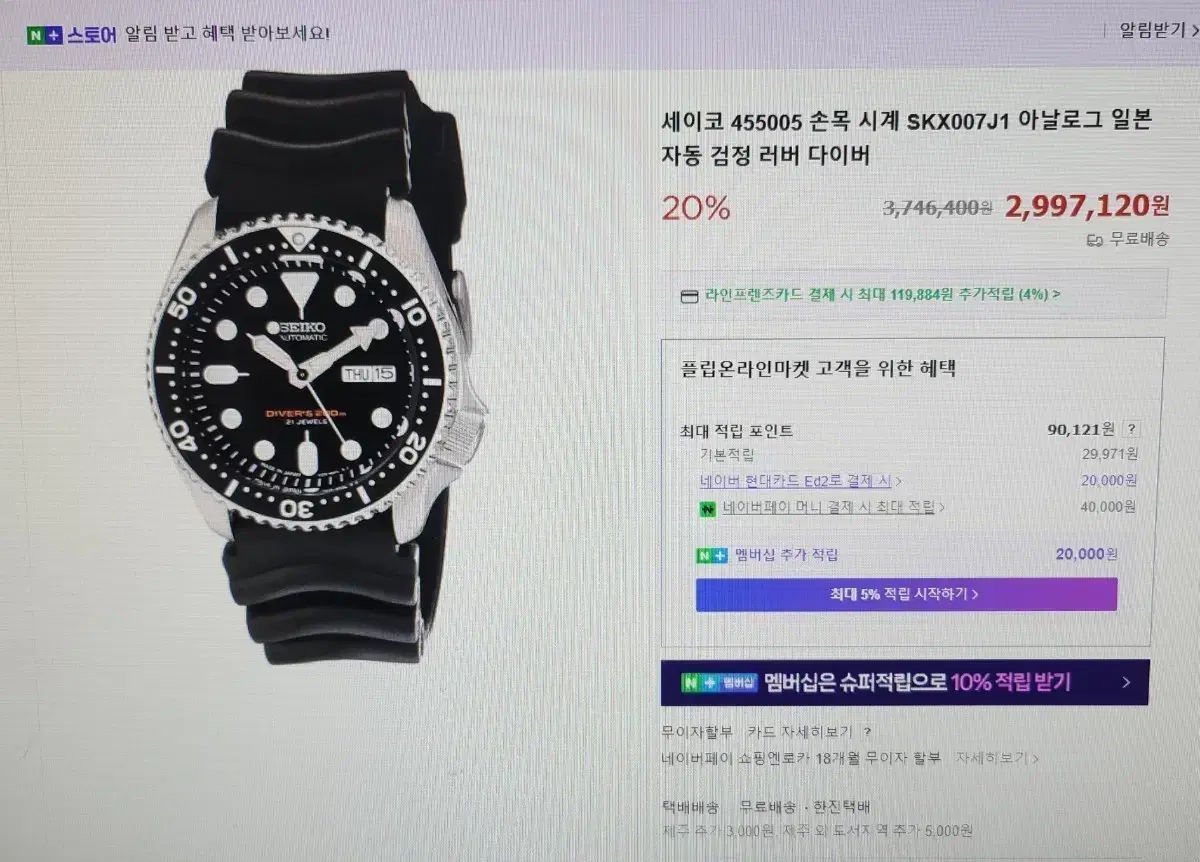 正規品 SEIKO SKX007J1