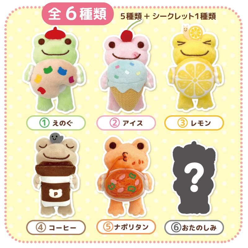 かえるのピクルス いろいろもちもの ぬいぐるみ 2 コンプリートボックス