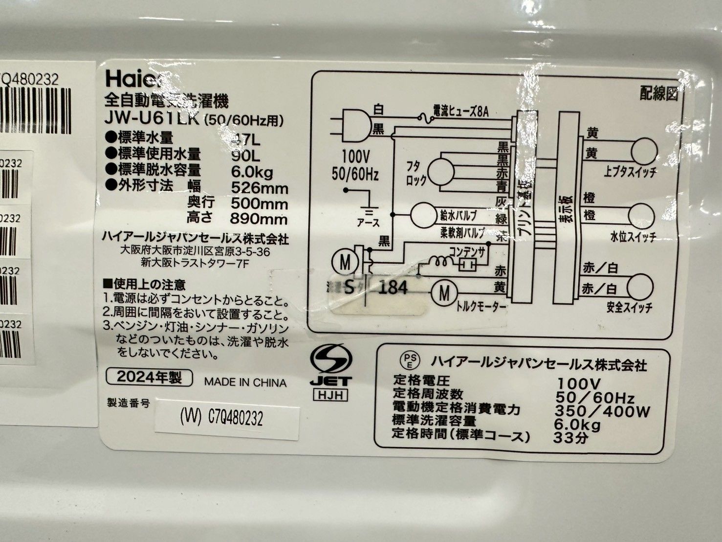 高年式】大阪送料無料☆3か月保障付き☆洗濯機☆ハイアール☆6kg☆2024 