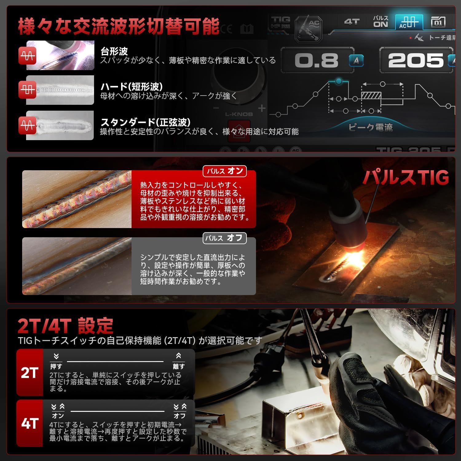 パルスTIG|CLOD溶接|アーク溶接