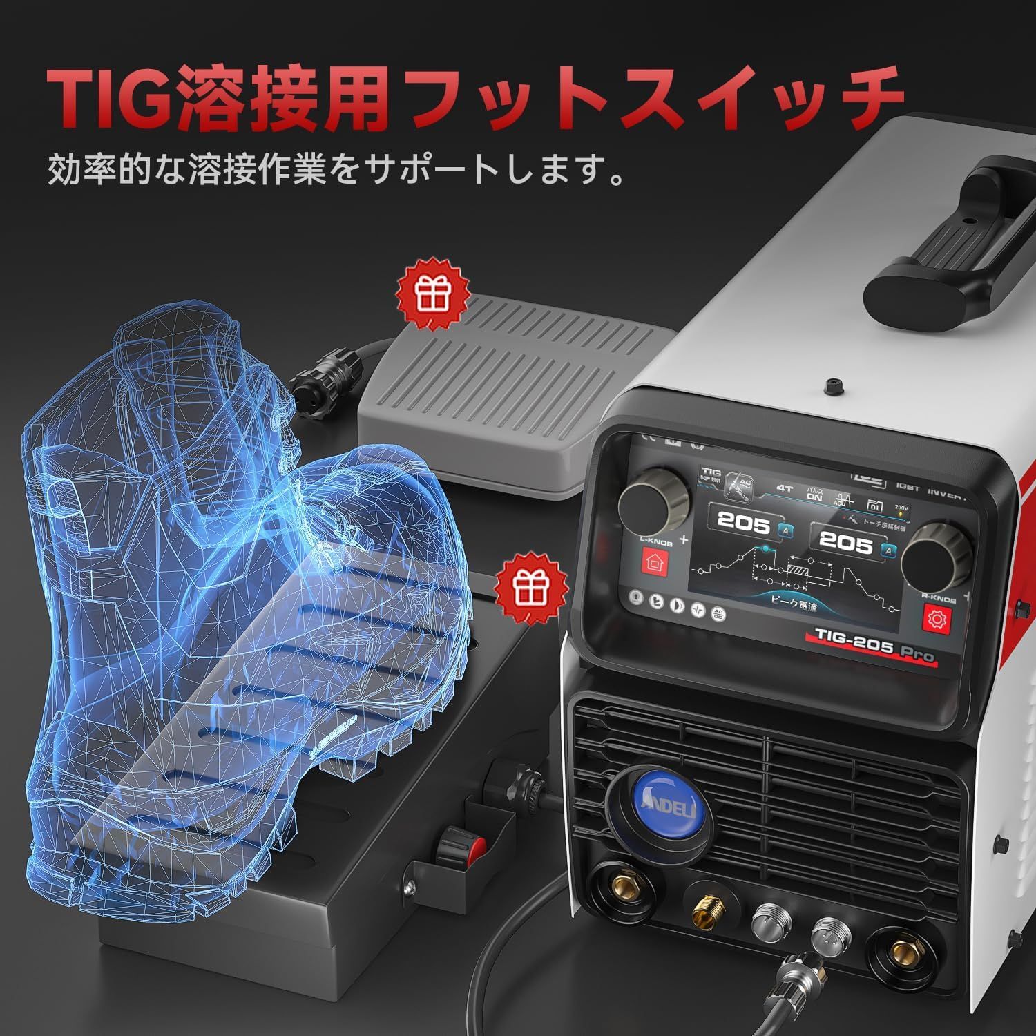 溶接機 TIG-205
