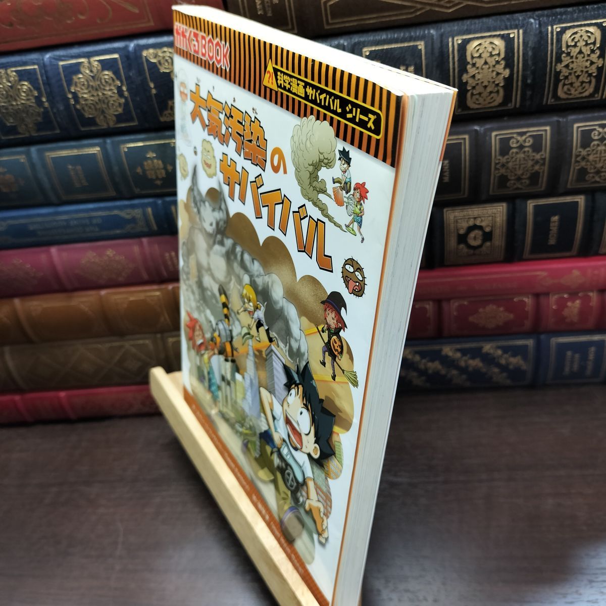 8-1 大気汚染のサバイバル (科学漫画サバイバルシリーズ47) 220055