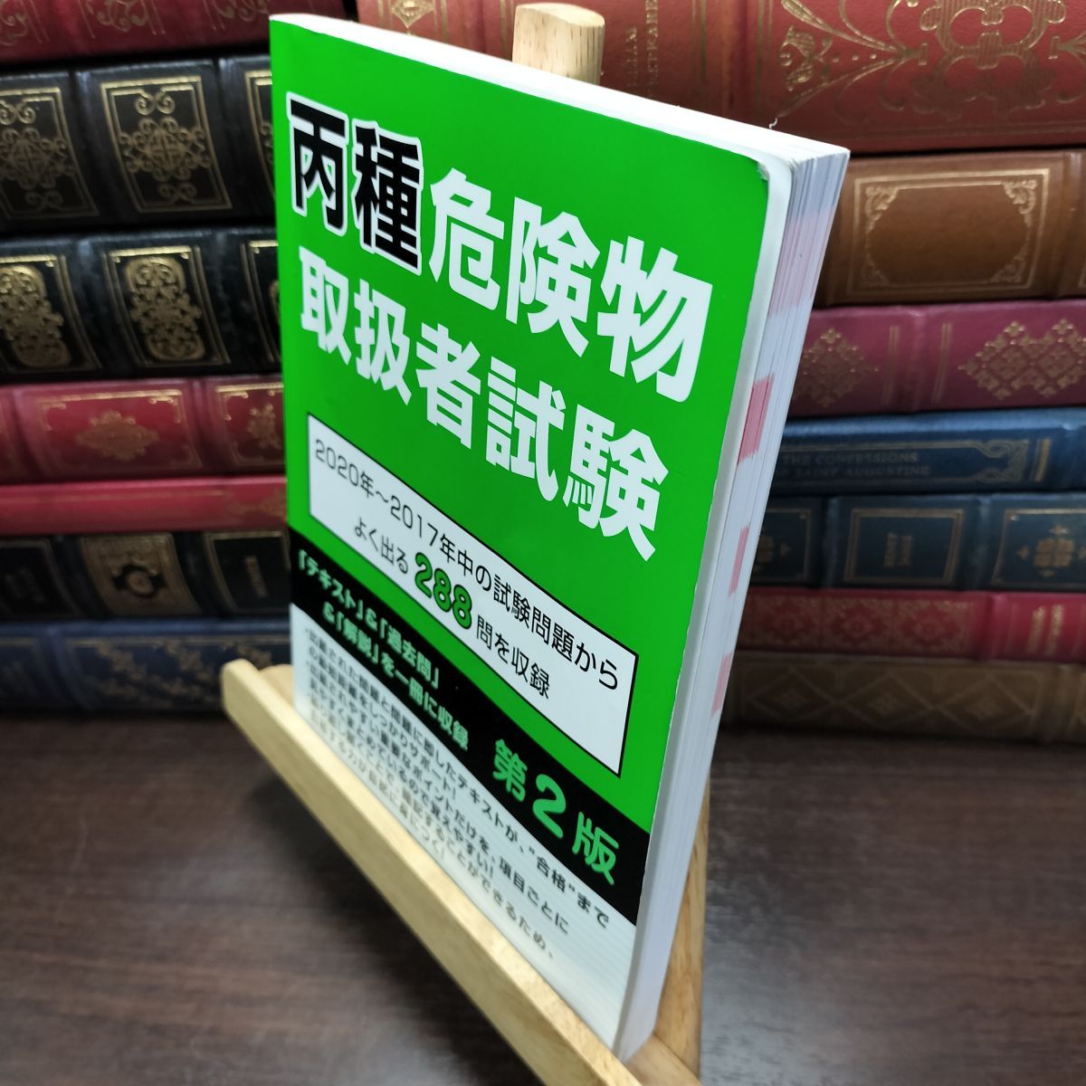 8-1 丙種危険物取扱者試験 第2版 ページ折れ有 公論出版 090151 - メルカリ