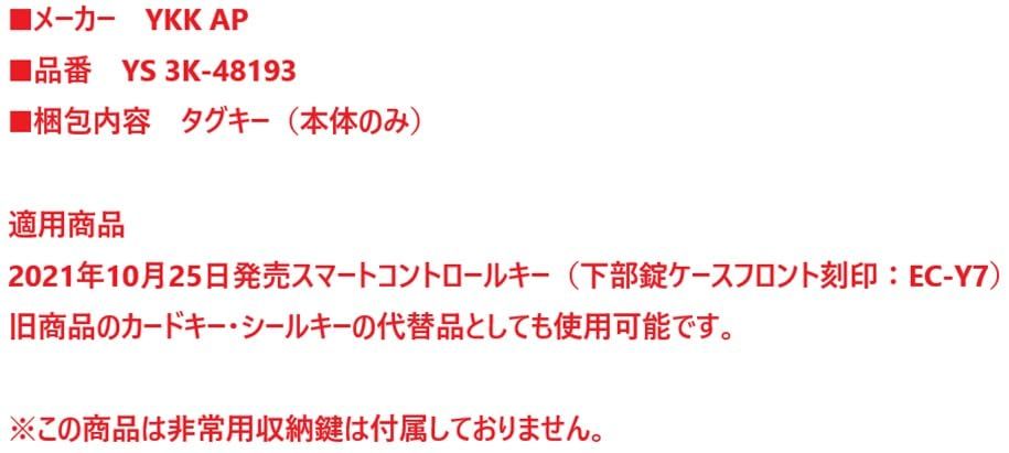 スマートコントロールキー YS