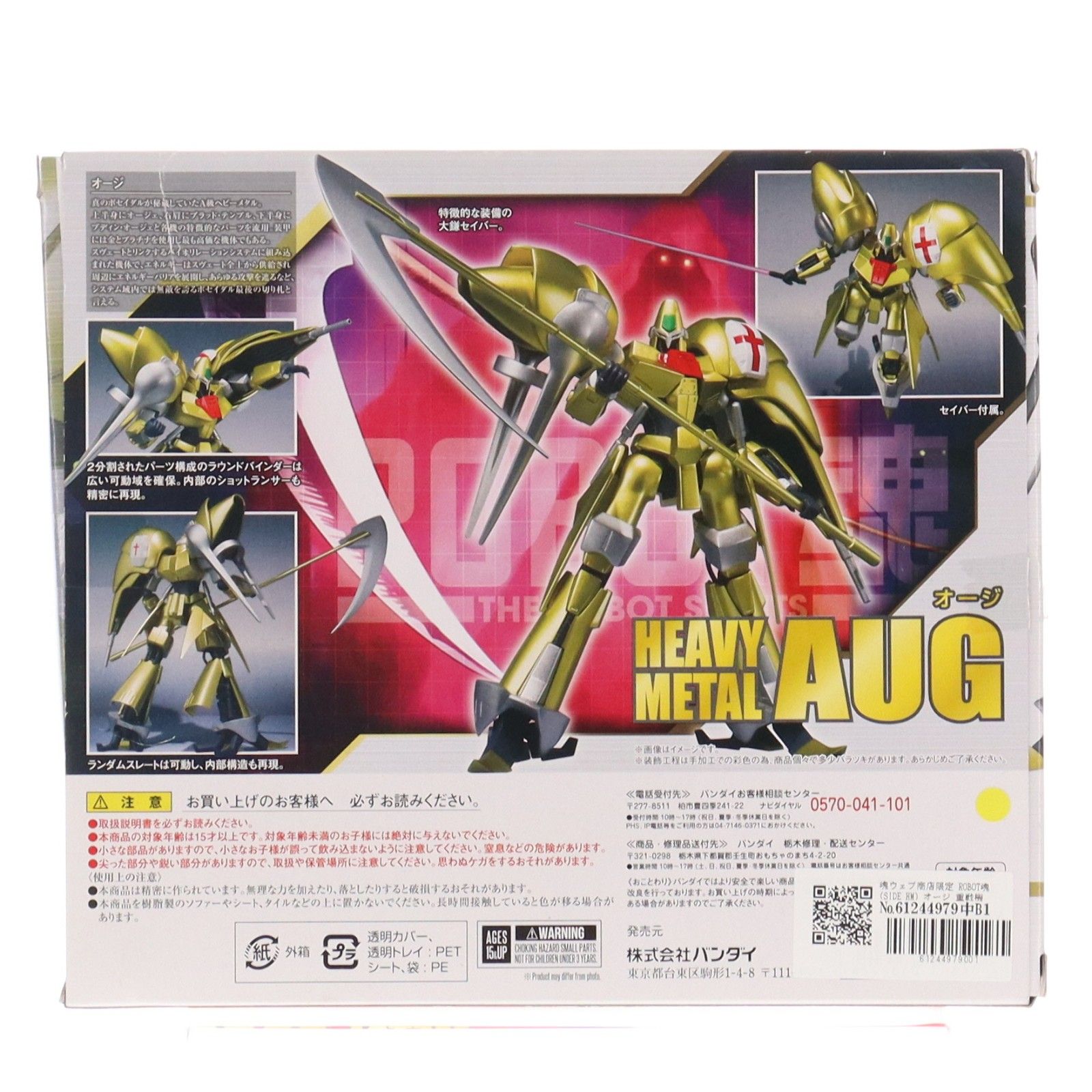 魂ウェブ商店限定 ROBOT魂(SIDE HM) オージ 重戦機エルガイム 完成品