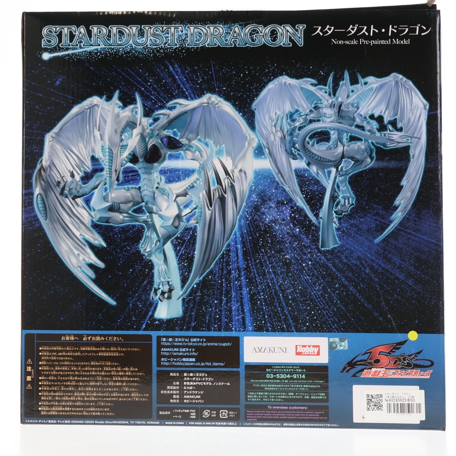 スターダスト・ドラゴン 遊☆戯☆王5D's 完成品 フィギュア 月刊ホビー