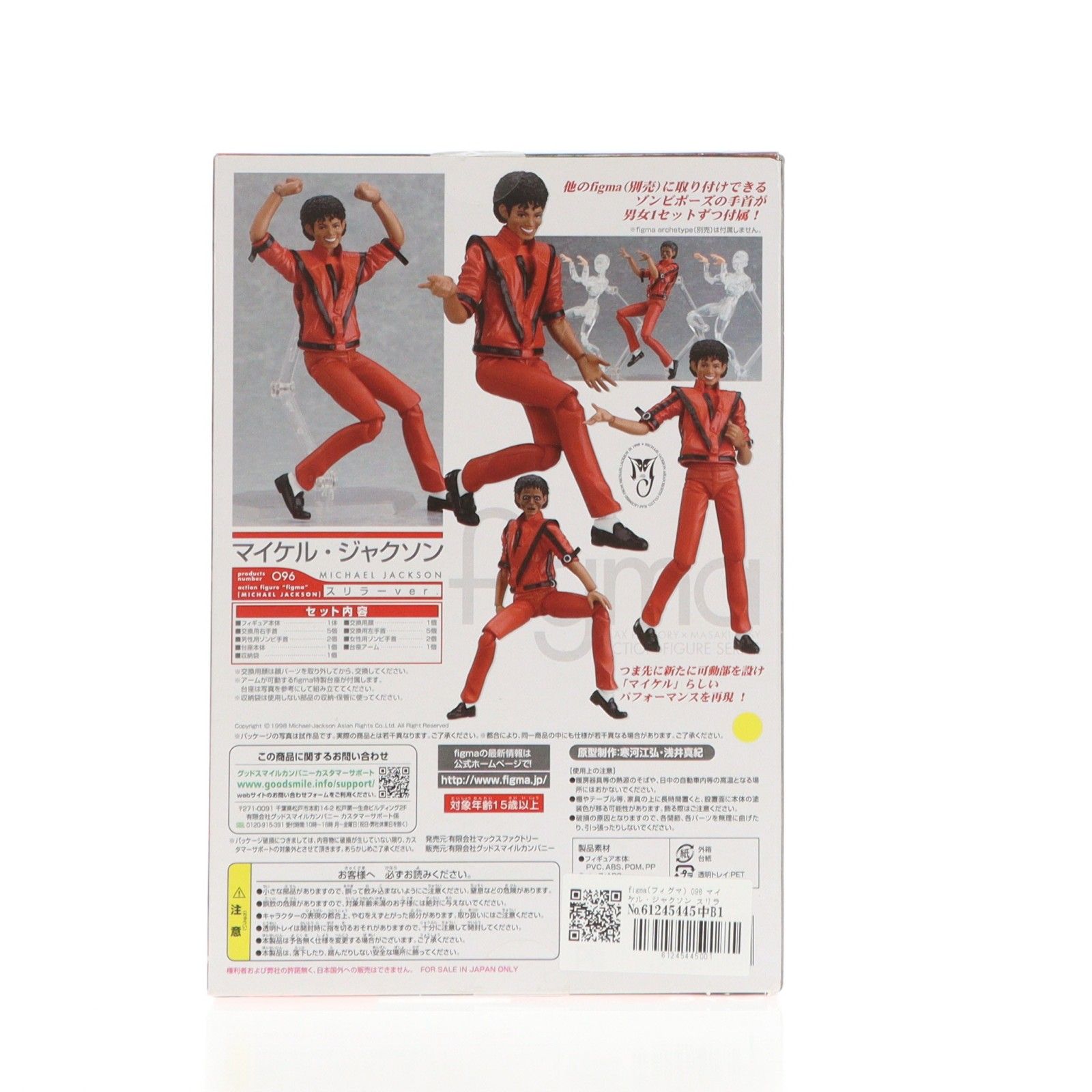 figma(フィグマ) 096 マイケル・ジャクソン スリラーver. 完成品 可動