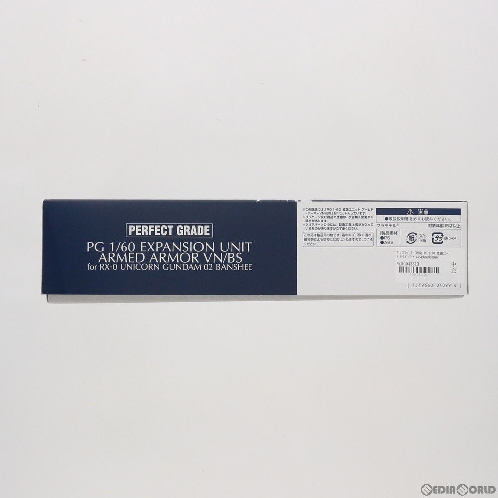 ムバンダイ PG 1|60 拡張ユニット アームド アーマーVN|BS 機動戦士ガンダムUC ユニコーン プラモデル用アクセサリ 0204099 バンダイ
